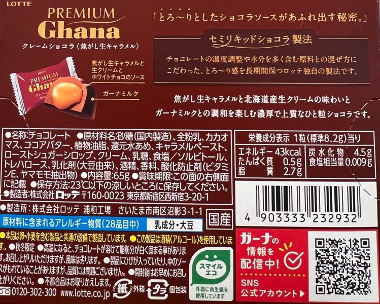 LOTTE Ghana 生焦糖夾心巧克力 