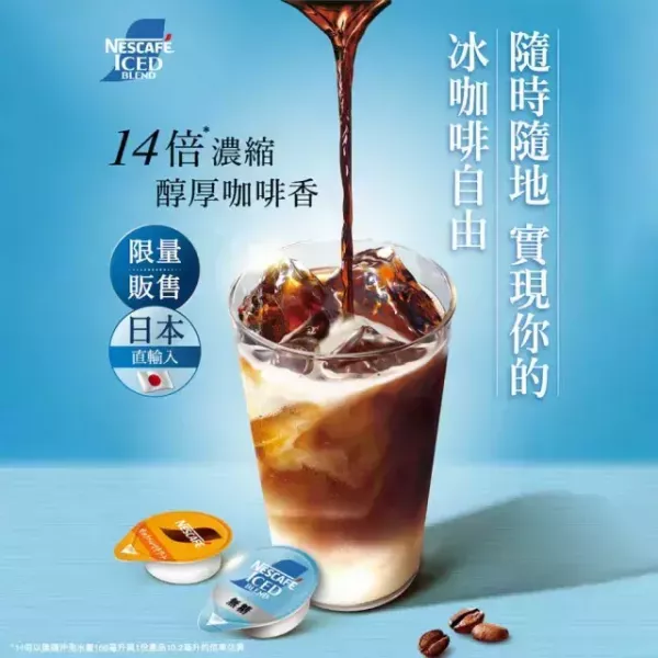 **預購**Nescafe 金牌超濃萃咖啡液 
