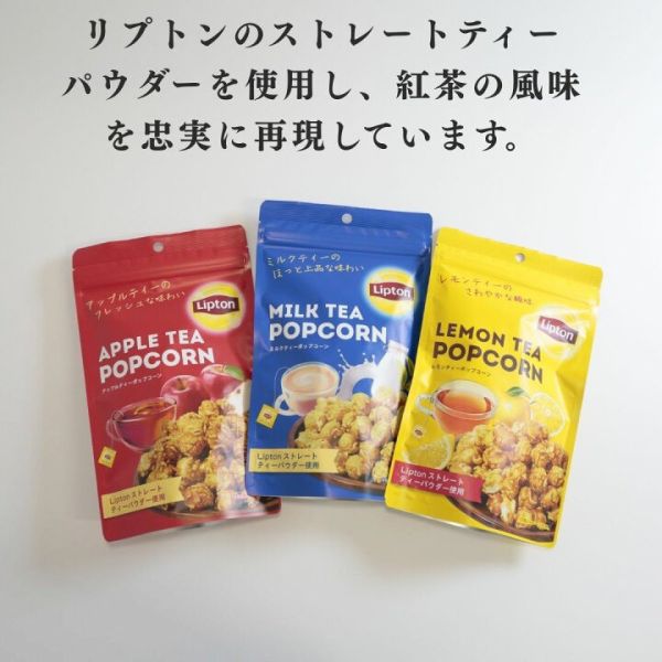 **預購** Lipton立頓檸檬茶爆米花夾鏈袋 