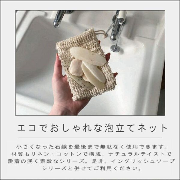 ESC SSP 棉麻編織起泡皂袋 
