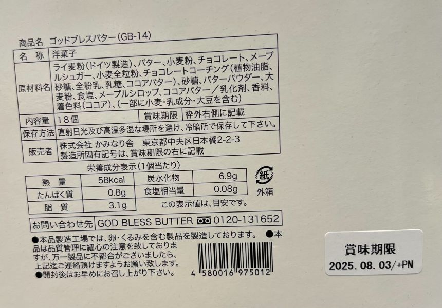 GOD BLESS BUTTER  奶油捲心酥 