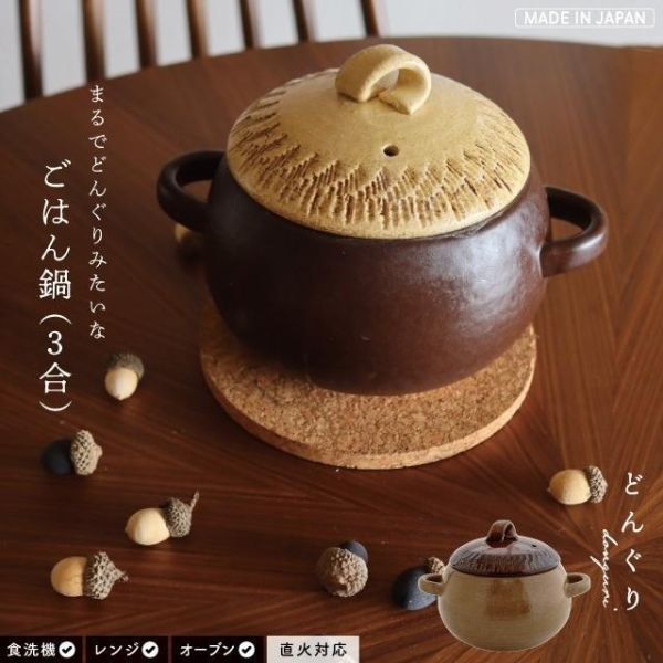 CDF 萬古燒橡果造型炊飯土鍋3合 