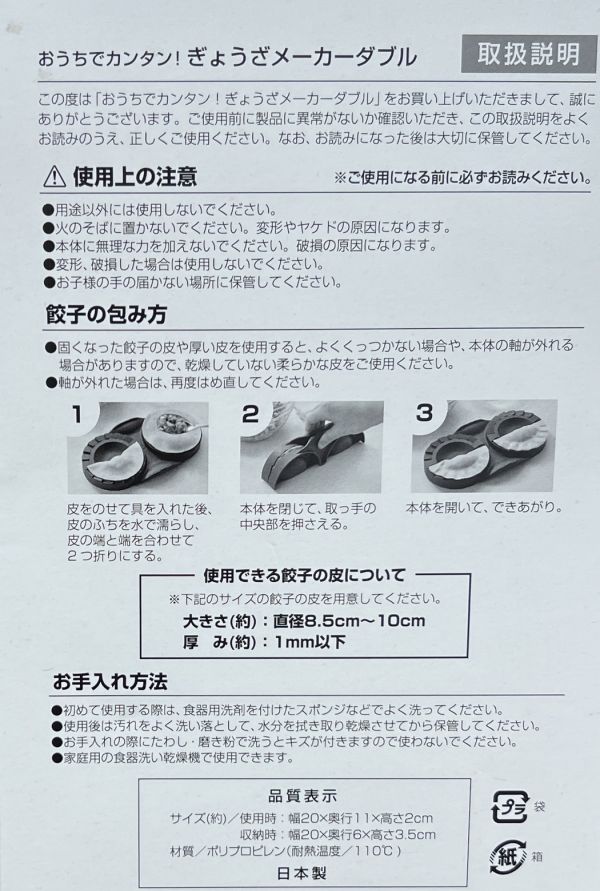 arnest 餃子製作器 