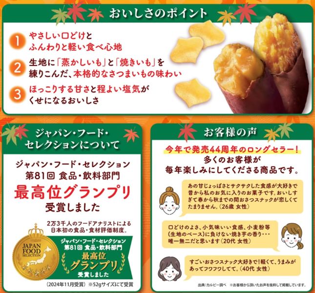 Calbee 季節限定地瓜薯片 