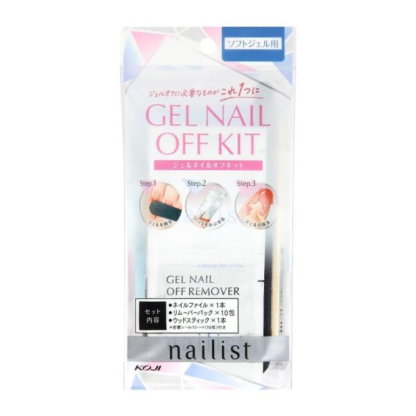 KOJI nailist 光療卸甲套組隨身包 