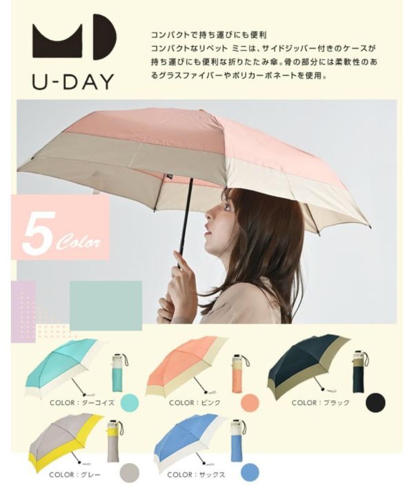 U-DAY 晴雨兼用 環保雙色折傘 