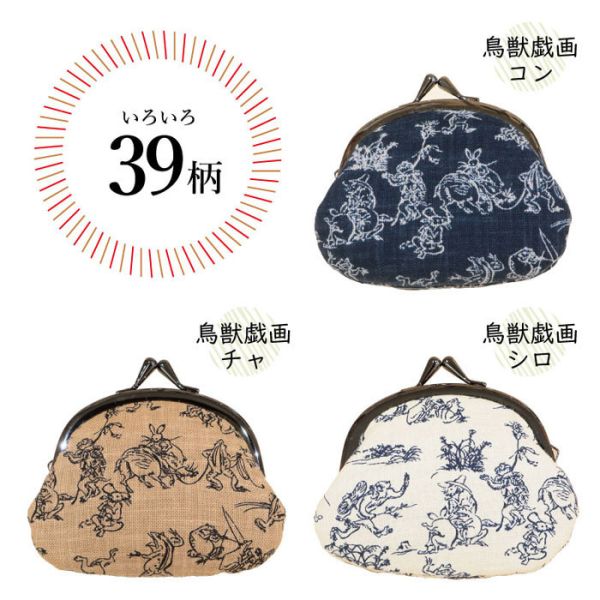 日式鳥獸戲畫珠扣口金包 