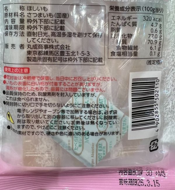 丸成商事 紅春香地瓜乾 