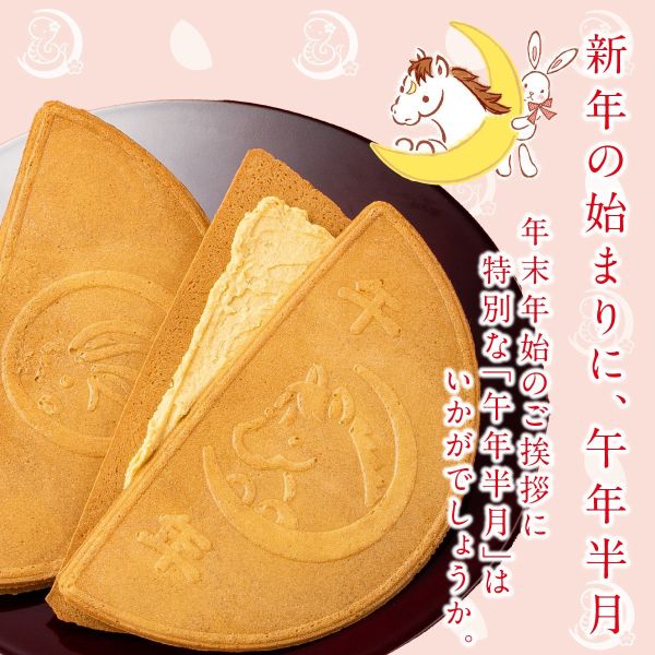 **預購**  鎌倉五郎 午年半月栗子半月夾心薄餅5入 