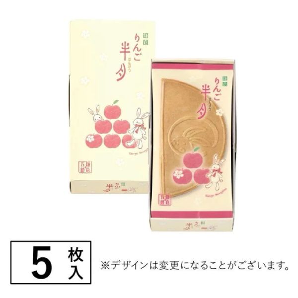 鎌倉五郎 蘋果半月夾心薄餅5入 