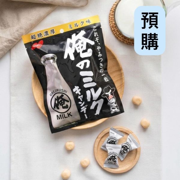 **預購**Nobel 超絕濃厚牛奶糖 