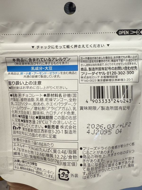 711 脆皮芒果/草莓巧克力夾鏈裝 