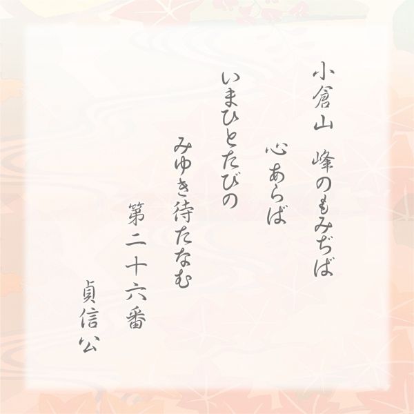 小倉山莊 秋季紅葉山春秋禮袋8入