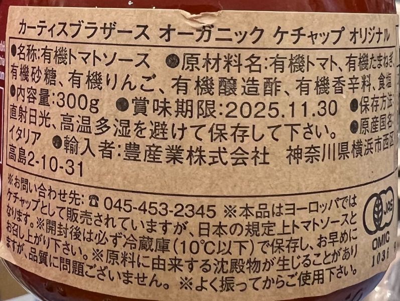 Curtice Brothers 天然有機番茄醬 
