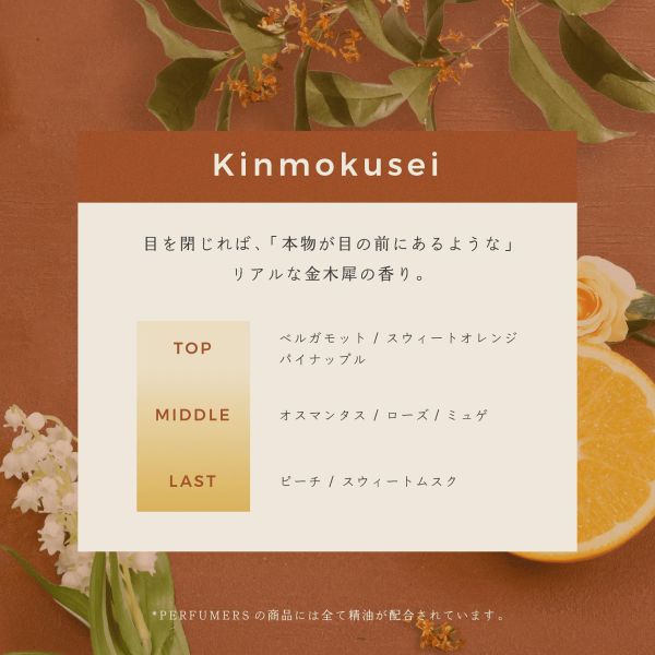 PERFUMERS 秋季限定 和紅茶&桂花 線香 40本入 