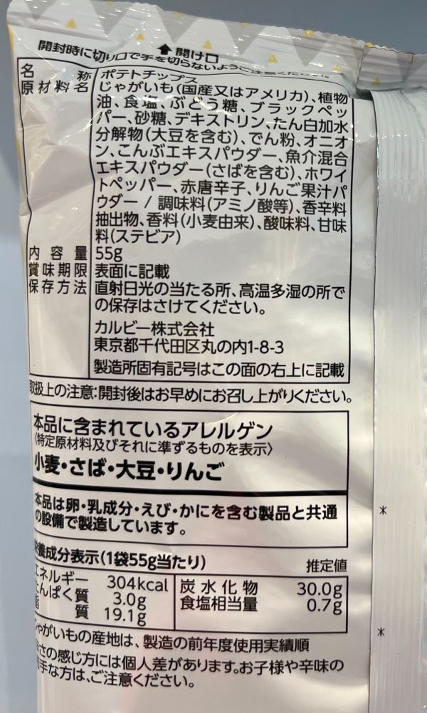 Calbee 4倍厚切黑胡椒鹽味波浪洋芋片 
