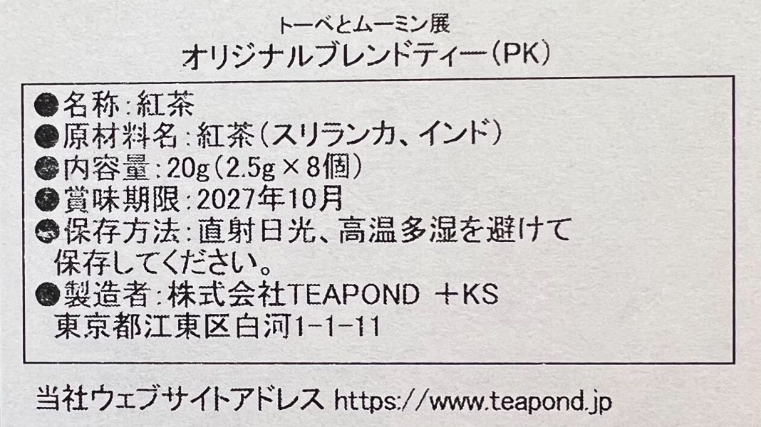 Tove與moomin展 TEAPOND經典紅茶鐵罐(粉)