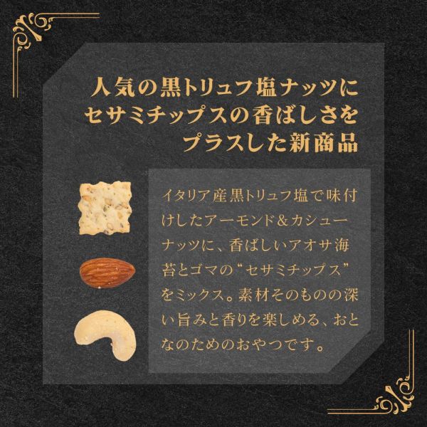 **預購** 森之黑松露鹽堅果綜合包8袋 