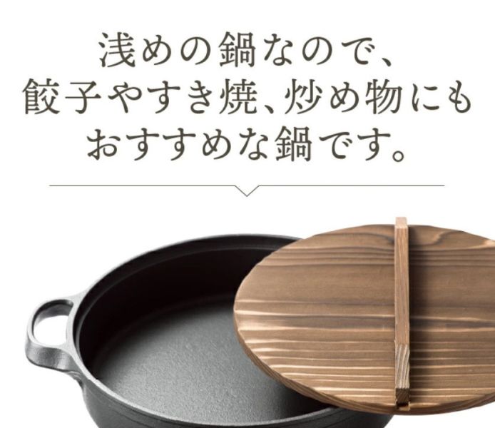 南部鐵器 壽喜燒&煎餃鑄鐵鍋 24cm 