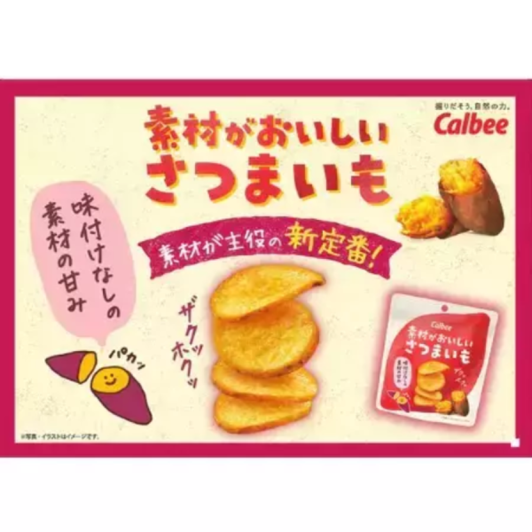 **預購**Calbee  素材系天然紅薯片 