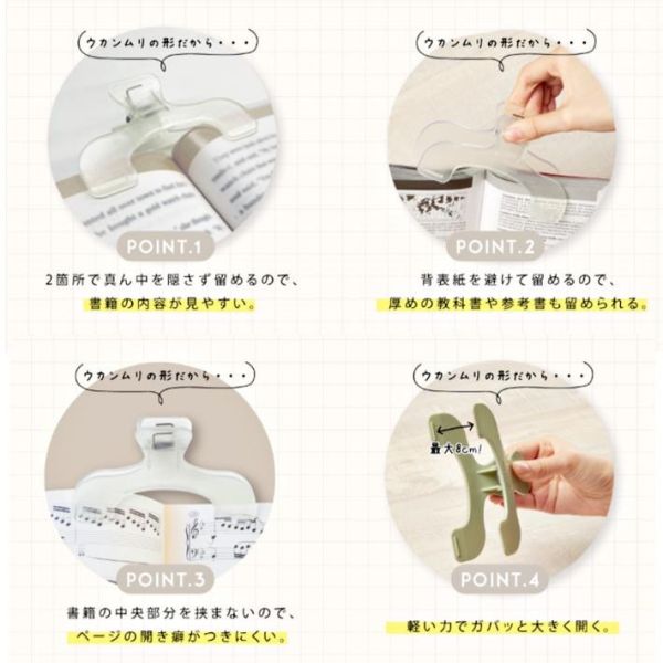 sun star UKANMURI CLIP防翻頁M型書夾(美樂蒂/庫洛米) 