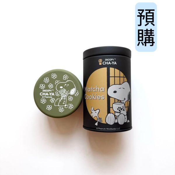 **預購** Snoopy茶屋 抹茶餅乾罐(黑) 