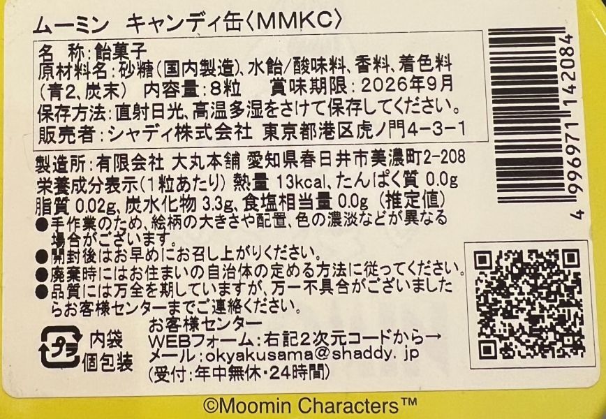 大丸本舖 嚕嚕米可兒插畫硬糖鐵罐 