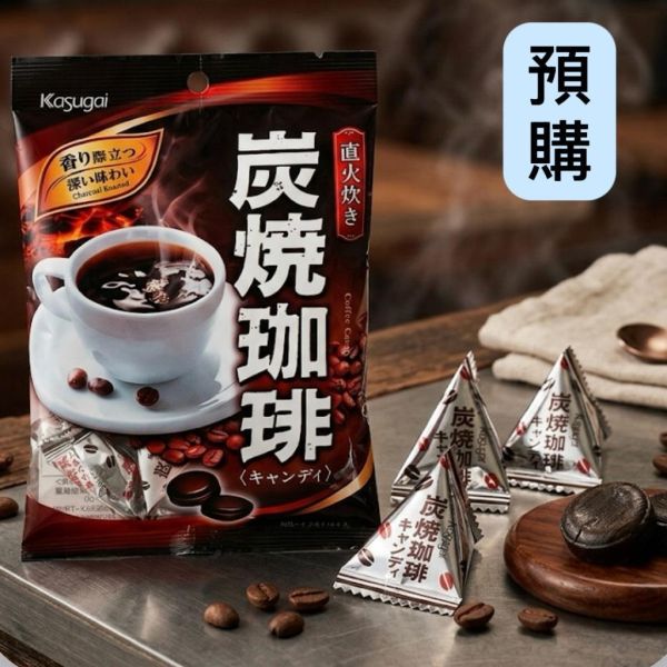 **預購**kasugai 炭燒咖啡硬糖100g 