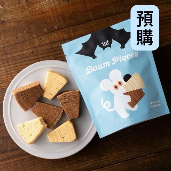 **預購**Juchheim 萬聖節限定 綜合年輪蛋糕禮袋 