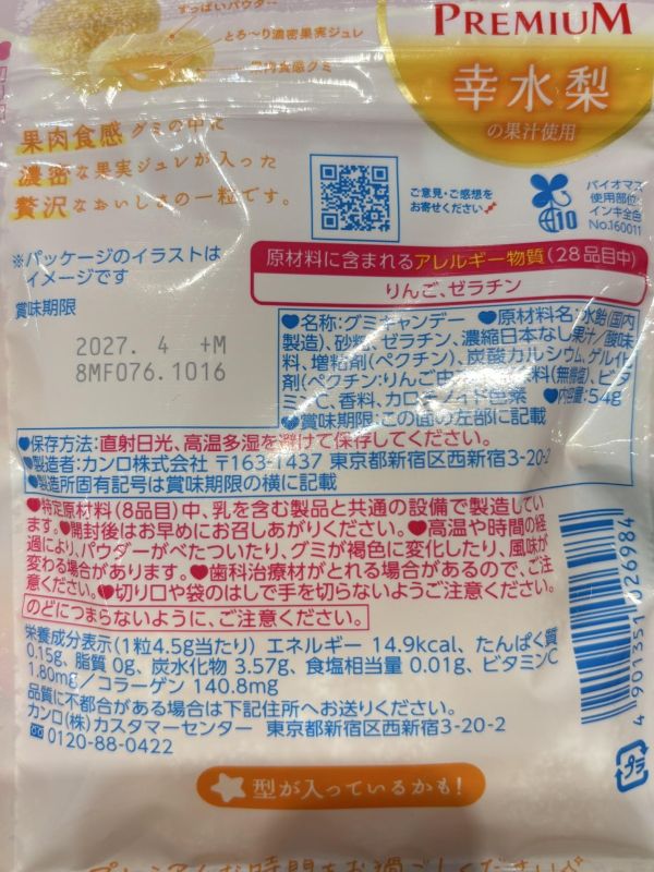 Kanro Pure Premium 幸水梨軟糖 