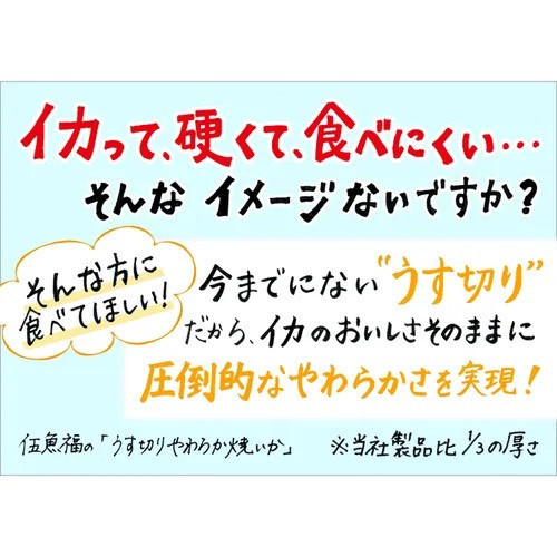 **預購** 伍魚福 薄切軟燒魷魚乾 