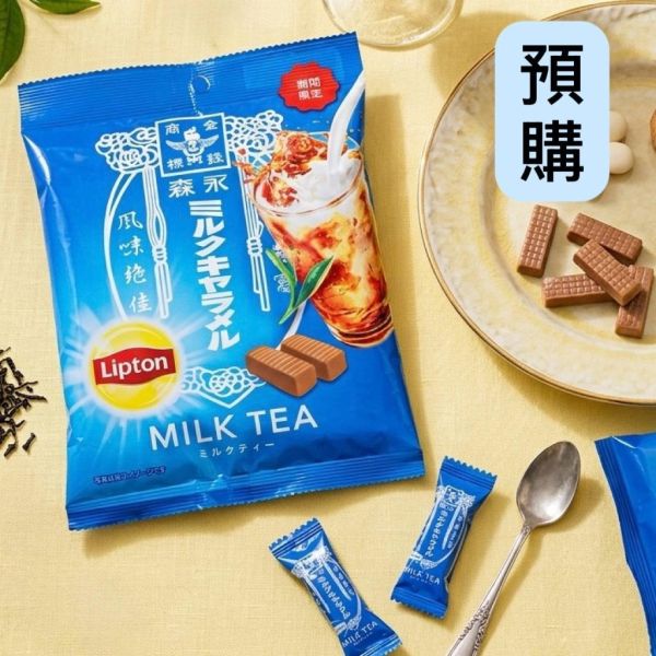 **預購**森永×立頓 聯名奶茶牛奶糖 