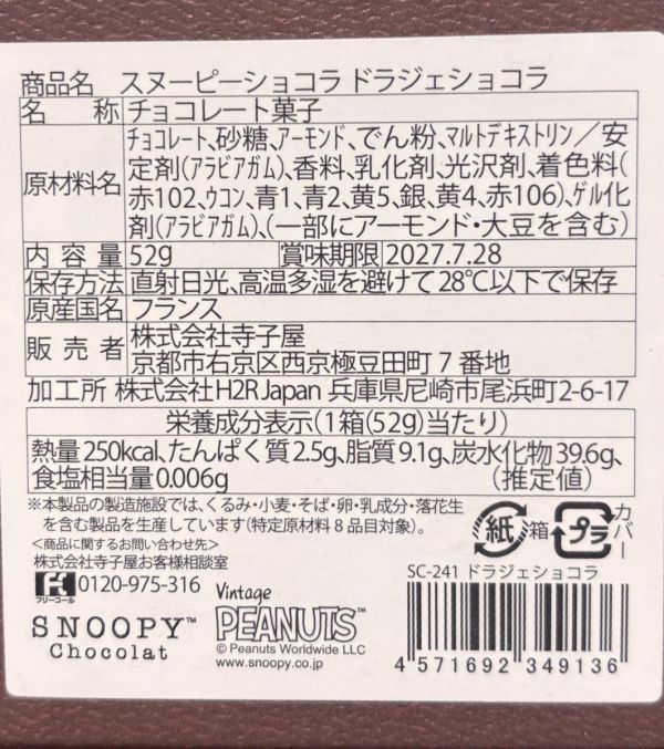 Snoopy Chocolat 巧克力糖衣豆禮盒 