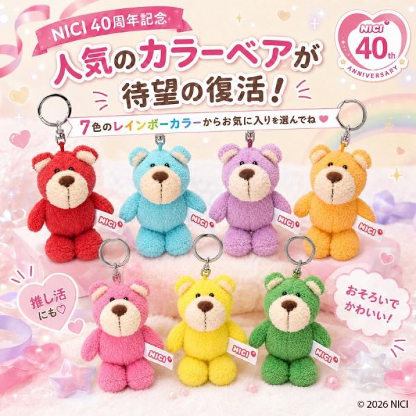 Nici 40週年限定彩色小熊玩偶吊飾10cm 