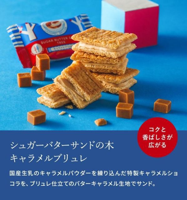 Sugar Butter Tree 焦糖烤布蕾砂糖奶油樹夾心餅10入 