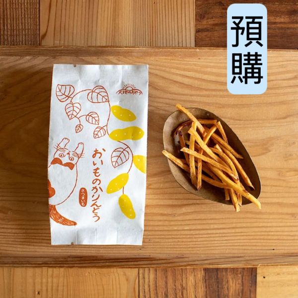 **預購** 山本佐太郎 鹽味紅薯條 
