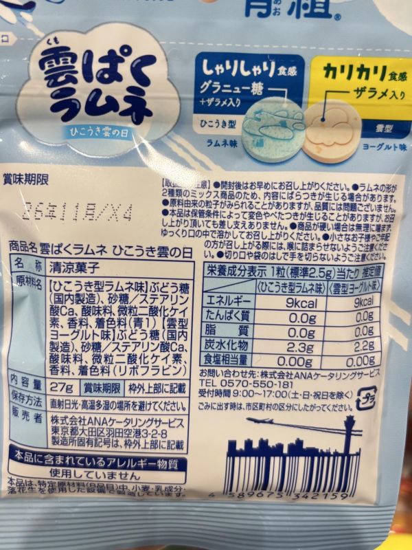 Ana findelish 青組彈珠汽水&優格風味糖果錠 