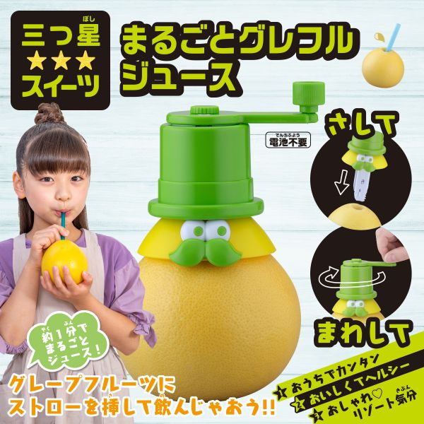 TAKARA DIY柚子榨汁器 