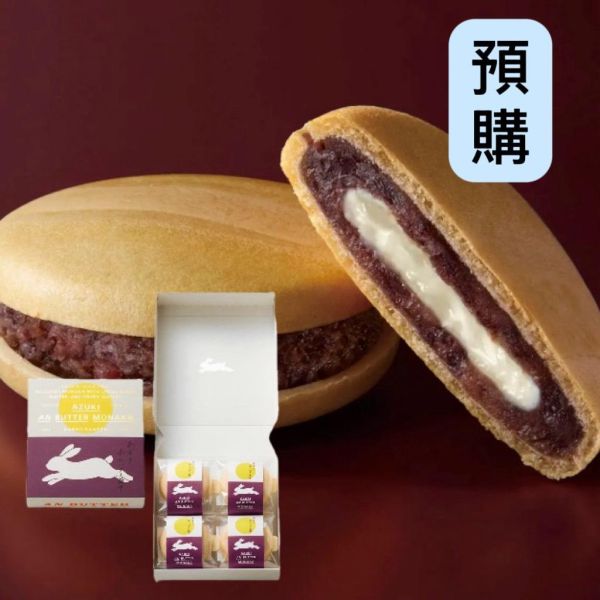 **預購**菓匠三全 月兔紅豆奶油夾心最中餅4入 