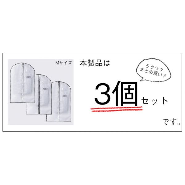 霜山 衣物防塵套3入 