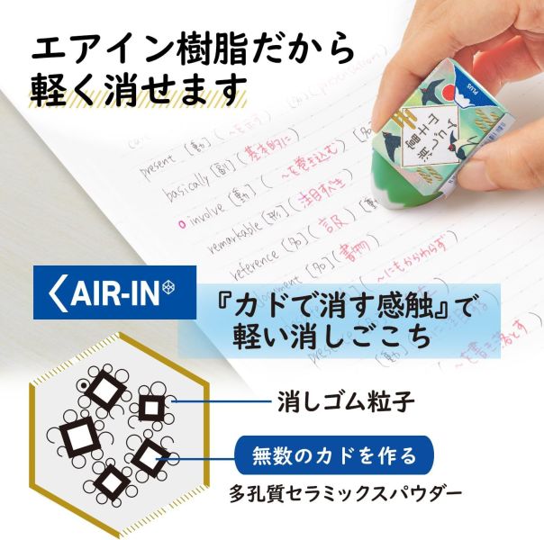 PLUS AIR IN 限定款春日和綠富士山櫻花橡皮擦 