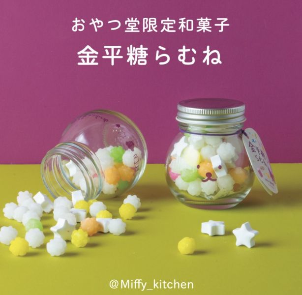 **預購** Miffy Kitchen玻璃罐系列硬糖 