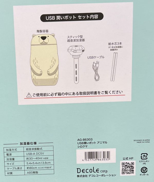 Decole 超音波加濕器 