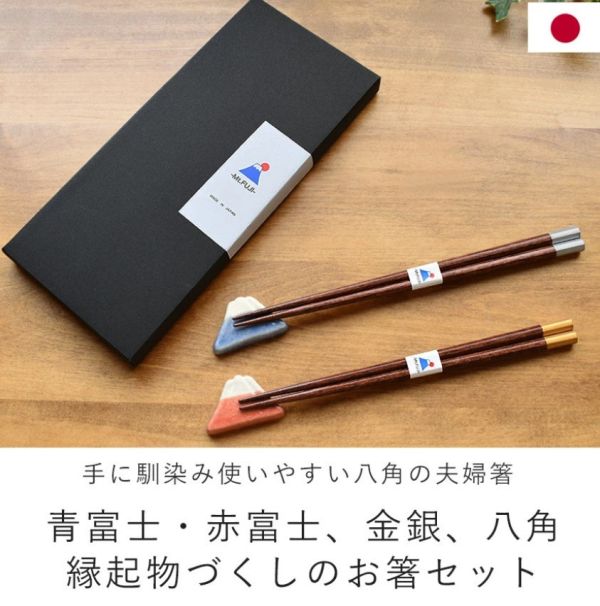 日本製 富士山夫妻對筷 筷子筷架禮盒 