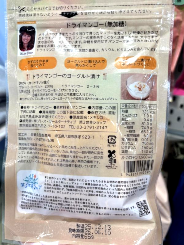 第三世界 有機芒果乾65g 