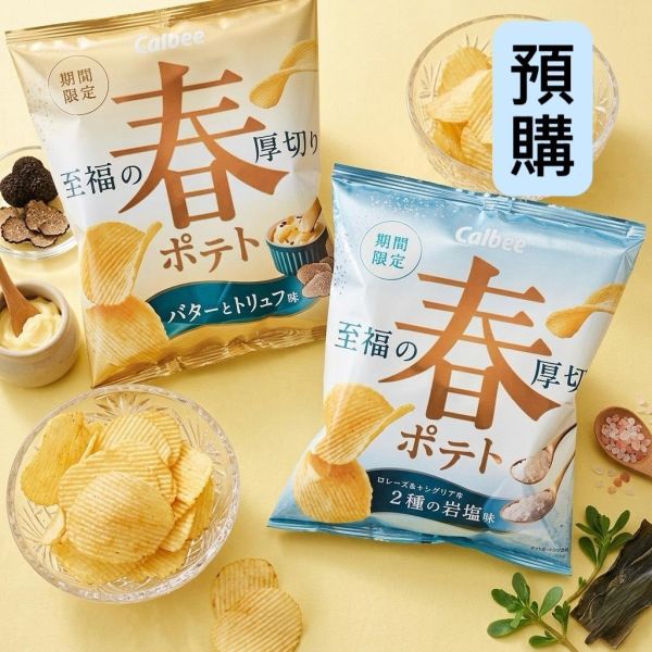 **預購**Calbee 至福春季厚切洋芋片 