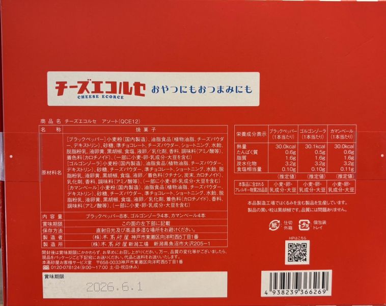 本高砂屋x OBB 三種起司捲心酥禮盒16入 