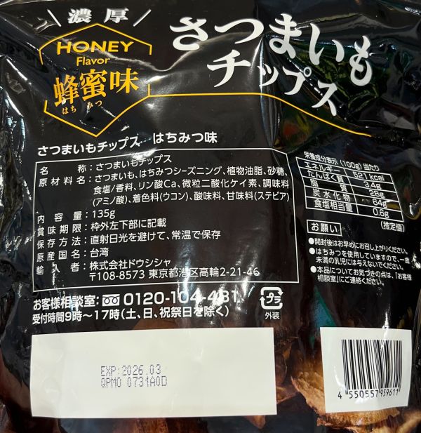 Doshisha大容量濃厚蜂蜜地瓜片夾鏈袋 