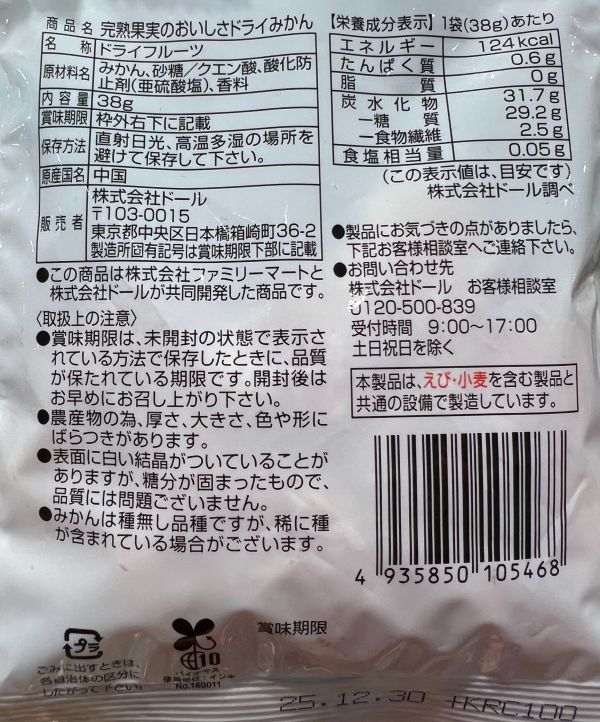 DOLE 完熟柑橘果乾夾鏈袋裝 