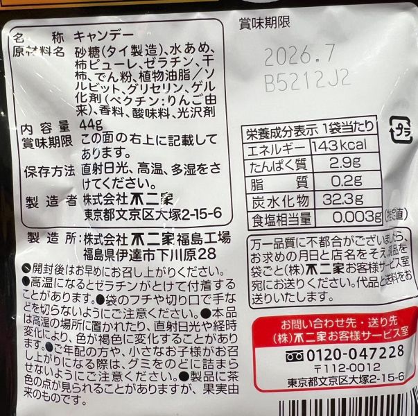 Fujiya Nectar蜜柿風味軟糖 